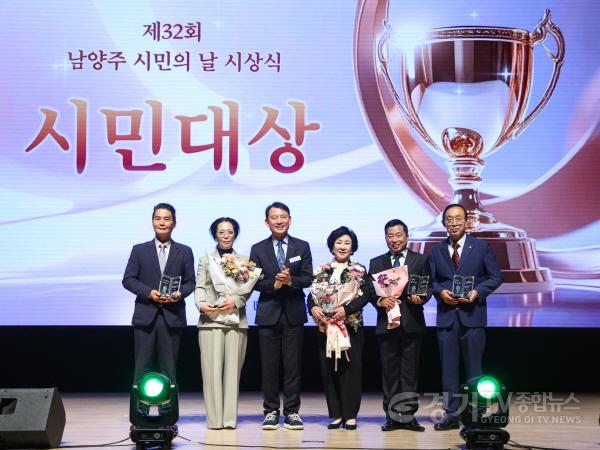 [크기변환](1001)[행정지원과]“오늘은 시민이 주인공”…남양주시, 제32회 시민의 날 기념식 개최(사진3).jpg