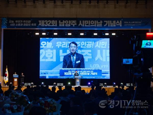 [크기변환](1001)[행정지원과]“오늘은 시민이 주인공”…남양주시, 제32회 시민의 날 기념식 개최(사진4).jpg