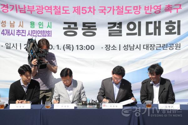 [크기변환]9-3. 이상일 용인특례시장이 1일 성남 대장근린공원에서 열린 경기남부광역철도 제5차 국가철도망구축계획 반영을 위한 공동 결의대회에서 건의문에 서명하고 있다.jpg