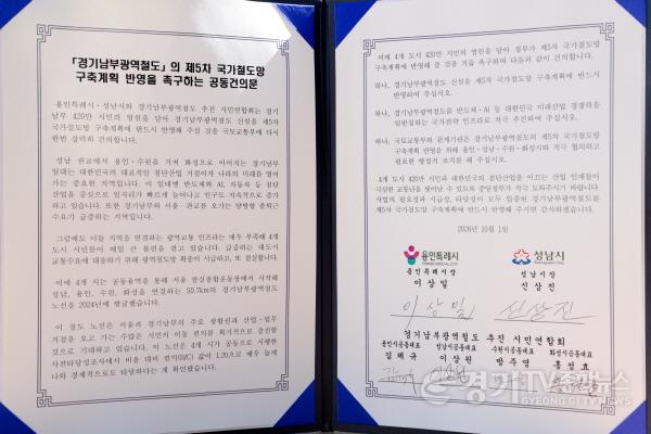 [크기변환]9-5. 경기남부광역철도의 국가철도망 계획 반영 위한 공동결의문.jpg