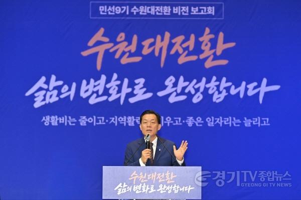 [크기변환]사진1)이재준 수원특례시장, “시민 삶의 변화로 수원 대전환 완성하겠다”.jpg