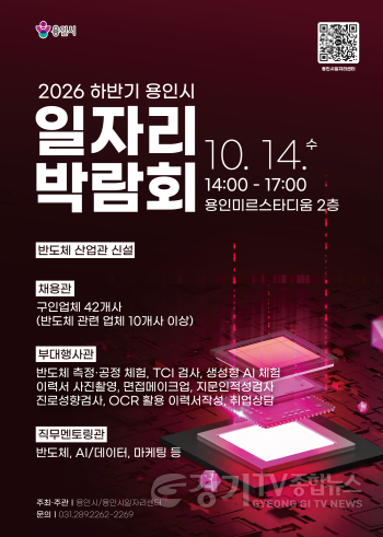 [크기변환]1. 용인특례시 2026년 하반기 일자리박람회 포스터.png