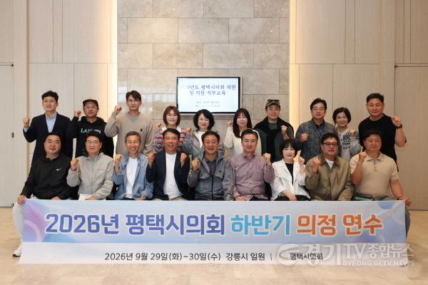 [크기변환]사진1] 평택시의회, 2026년 하반기 의정연수를 실시한 평택시의회 의원 단체.jpg