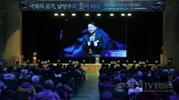 [크기변환](1002)[노인복지과]‘세월의 품격, 빛이 되다’…남양주시, 제30회 노인의 날 기념행사 성료(사진3).jpg