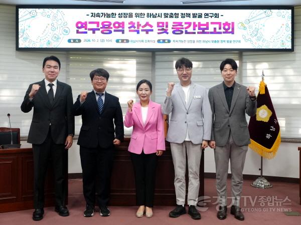 [크기변환][보도사진1]하남시의회 연구단체 ‘맞춤형 정책발굴 연구회’, 지속가능한 성장 해법 모색 (1).jpg