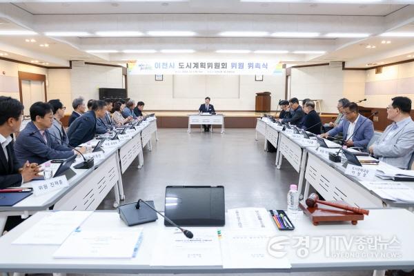 [크기변환]2 이천시, 새 도시계획위원회 출범…위원 위촉식 개최 1.jpg