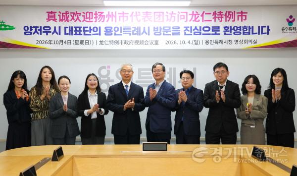 [크기변환]2-1. 4일 시청 영상회의실에서 간담회에 참석한 용인특례시와 양저우시 관계자들이 기념사진을 찍고 있다.jpg
