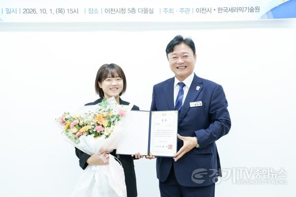 [크기변환]2 이천시, 세라믹 테카르트 디자인 공모전 시상 2.jpg