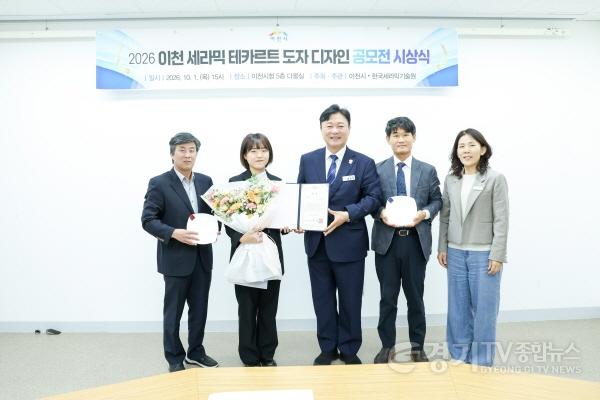 [크기변환]2 이천시, 세라믹 테카르트 디자인 공모전 시상 1.jpg