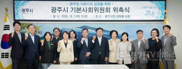 [크기변환]광주시, 기본사회위원회 출범…시민 삶의 기본 토대 마련 위한 정책 추진.jpg