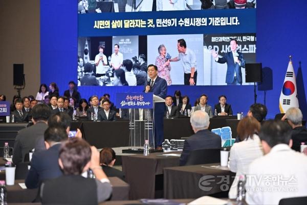 [크기변환]1-2. “수원에 살아 든든합니다”… 수원특례시, 시민 삶의 변화로 수원대전환 완성한다(수원대전환 비전보고회).jpg