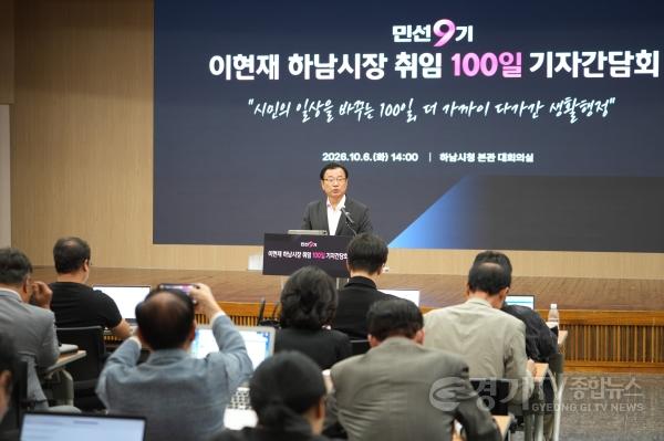 [크기변환](사진3)민선9기 100일 하남… 이현재 시장 “10조 투자유치로 ‘직주락 도시’ 만든다”.jpg