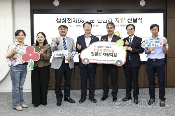 [크기변환]6-3. 정명근 화성특례시장(왼쪽 네 번째)이 6일 삼성전자 DS부문 친환경 차량 전달식에서 참석자들과 기념촬영을 하고 있다.jpg