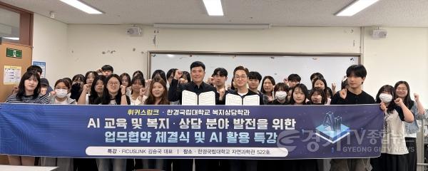 [크기변환]복지상담학과 협약 대표사진.jpg