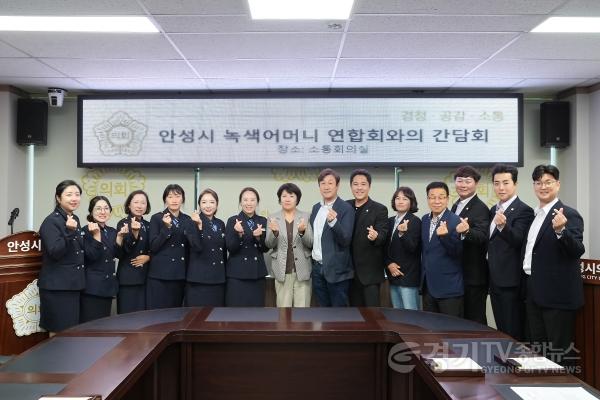 [크기변환]261006 안성시의회  녹색어머니연합회와 간담회 개최 (1).jpg