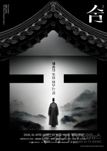 [크기변환]재단01-여주세종문화관광재단, 한글도시 여주의 정체성을 담은 무용극.jpg