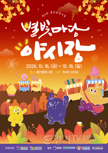[크기변환]1. 용인특례시 ‘제8회 용인중앙시장 별빛마당 야시장’ 포스터.png