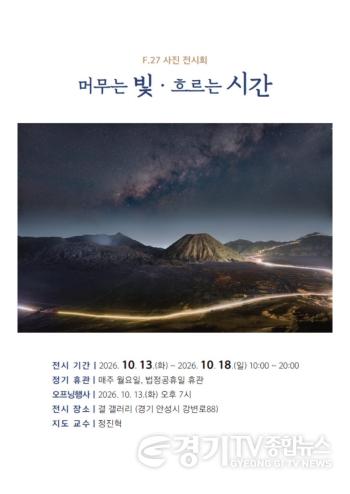 [크기변환]7 (문화관광과) 안성 결갤러리 '머무는 빛, 흐르는 시간' 사진전 개최.jpg
