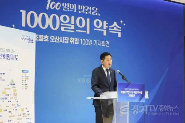 [크기변환]조용호 오산시장 취임 100일 기자회견 (9).jpg