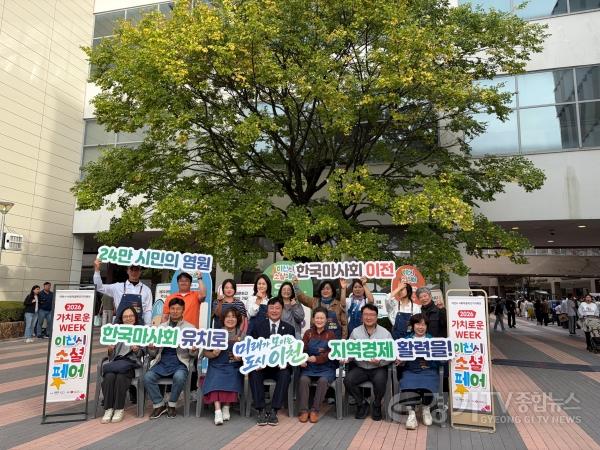 [크기변환]1 이천시, 2026 가치로운 WEEK 이천시 소셜페어 성료 1.jpg