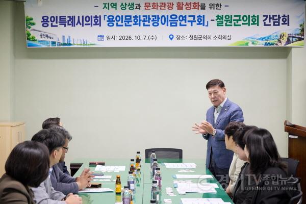 [크기변환]20261008 의원연구단체 용인문화관광이음연구회, 철원군 관광 우수사례 벤치마킹(2).jpg