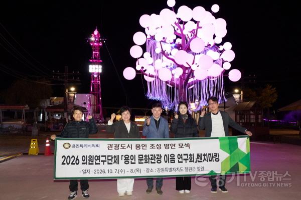 [크기변환]20261008 의원연구단체 용인문화관광이음연구회, 철원군 관광 우수사례 벤치마킹(5).jpg