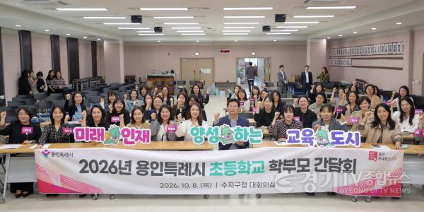 [크기변환]4-2. 이상일 용인특례시장은 8일 수지구 초등학교 학부모들과 간담회를 가졌다.jpg