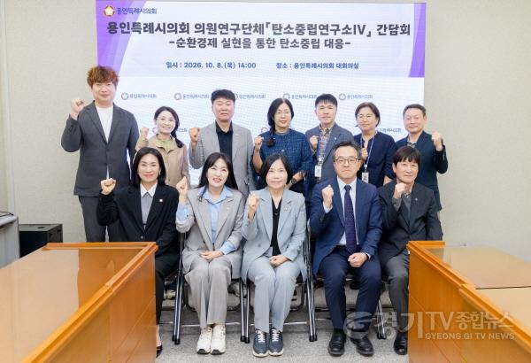 [크기변환]20261008 의원연구단체 탄소중립연구소IV, 순환경제 통한 탄소중립 실천방안 간담회 개최(1).jpg