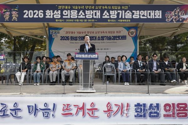 [크기변환]1-2. 정명근 화성특례시장이 소방기술경연대회 개회식에서 의용소방대원들의 헌신과 노고에 감사의 말을 전하고 있다.jpg