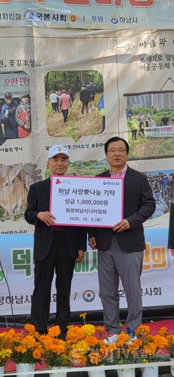 [크기변환][전달보도자료] 청정하남시니어협회, 하남시에 성금 100만원 기탁.jpg
