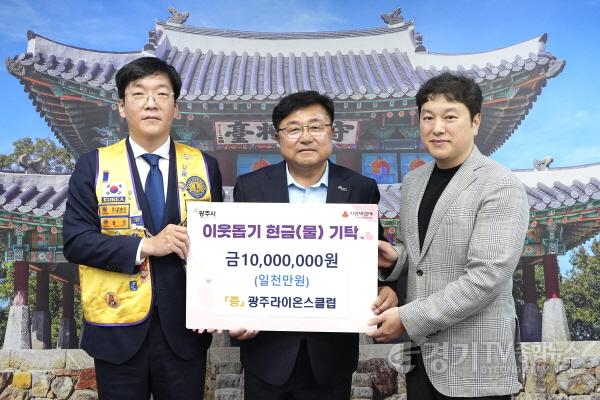 [크기변환]광주 라이온스클럽, 광주시에 장애인시설 지원 성금 1천만 원 기탁 (1).jpg