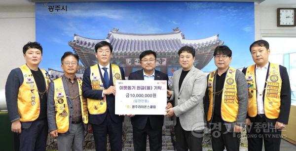 [크기변환]광주 라이온스클럽, 광주시에 장애인시설 지원 성금 1천만 원 기탁 (2).jpg