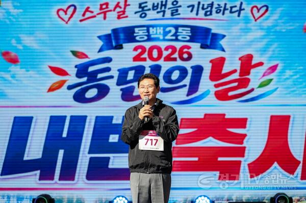 [크기변환]1-2. 10일 동백호수공원에서 이상일 시장이 인사말을 하고 있다.jpg