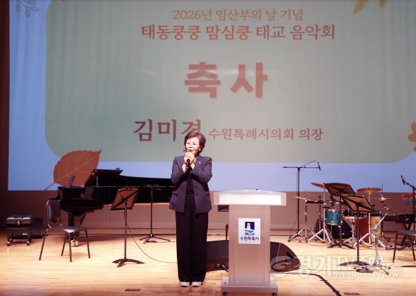 [크기변환]사진설명1_김미경_수원특례시의회_의장이_8일_임산부의_날_기념_태교음악회에서_축사를_하고_있다.jpg