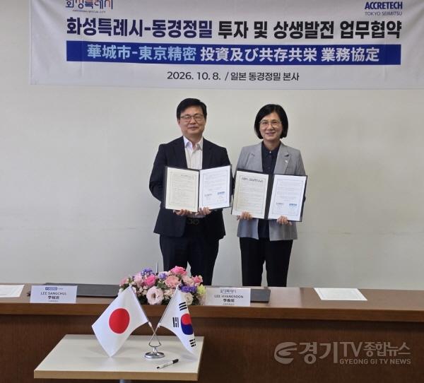 [크기변환]1-1. 이상철 아크레텍 코리아 대표이사(왼쪽)와 이향순 화성특례시 기업투자실장(오른쪽)이 일본 동경정밀 본사에서 투자 및 상생발전 업무협약을 체결한 뒤 기념촬영을 하고 있다.jpg