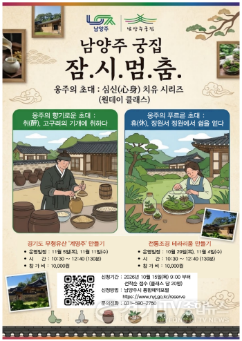 [크기변환](1013)[관광유산과]남양주시, 궁집에서 원데이 클래스‘옹주의 초대’ 하반기 운영(사진).jpg
