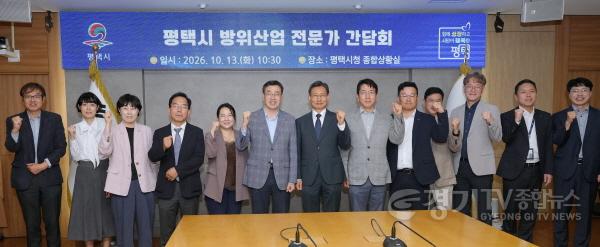[크기변환]13-1 평택형 방위산업 육성 본격 시동 방산 전문가 한자리에.jpg