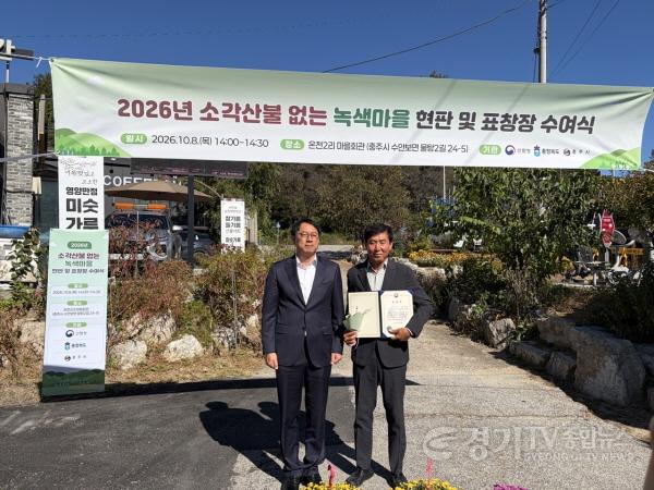 [크기변환]04-여주시 4년연속 「소각산불 없는 녹색마을」 산림청장상 수상(2).jpg