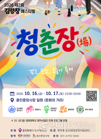 [크기변환]2. 용인특례시 김량장 페스티벌 홍보 포스터.png
