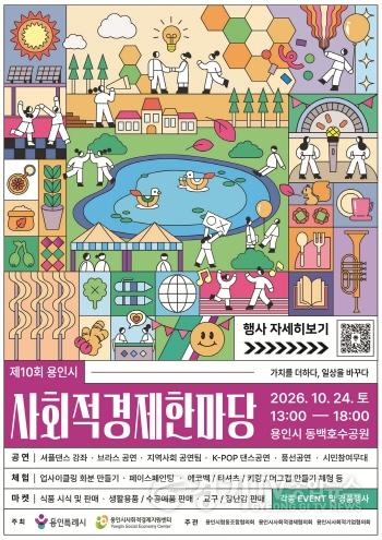 [크기변환]3. 용인특례시 ‘사회적경제 한마당’ 포스터.jpg