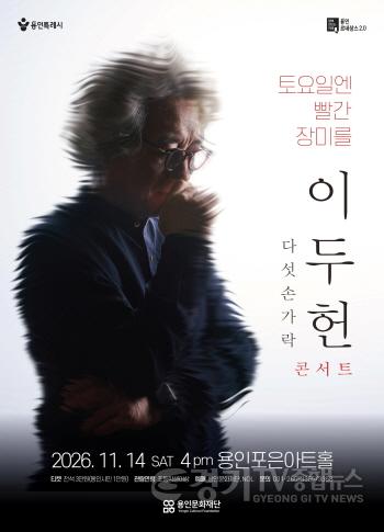 [크기변환][포스터] 이두헌콘서트.jpg