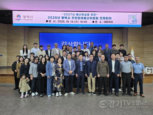 [크기변환]6_평택시__2027년도_주민참여예산_반영사업_최종_선정.jpg