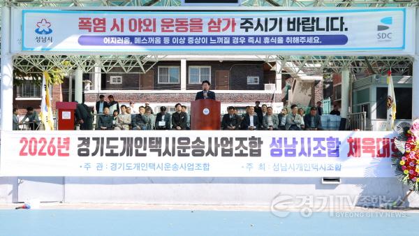 [크기변환][크기변환]2026-10-14 제23회 성남시 개인택시조합 체육대회 (3) (1).JPG
