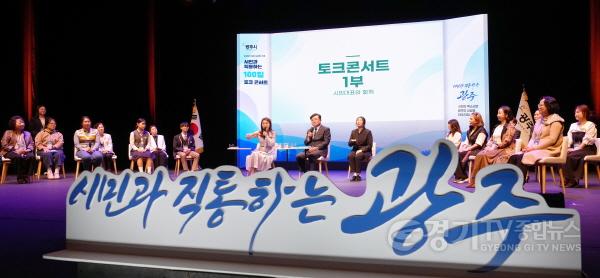 [크기변환]광주시, 민선 9기 출범 100일 토크콘서트 개최…시민과 시정 현안 논의 (3).jpg