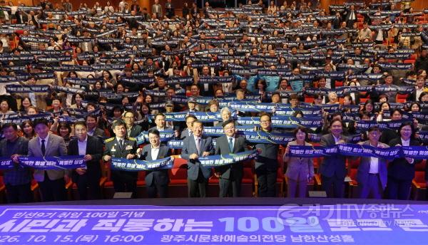 [크기변환]광주시, 민선 9기 출범 100일 토크콘서트 개최…시민과 시정 현안 논의 (1).jpg