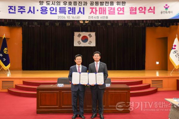 [크기변환]6-1. 16일 진주시청에서 이상일 시장(오른쪽)이 조규일 진주시장과 협약식 후 기념사진을 찍고 있다.jpg
