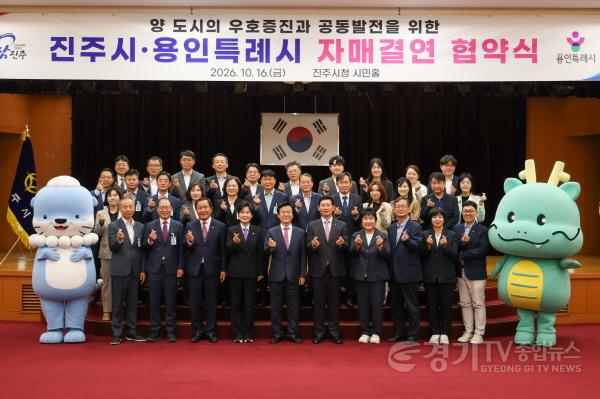 [크기변환]6-4. 16일 진주시청에서 이상일 시장과 협약식 참석자들이 기념사진을 찍고 있다.jpg