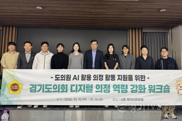 [크기변환]261016_경기도의회__AI_비서로_의원_맞춤형_의정활동_지원_나선다_(1).jpg