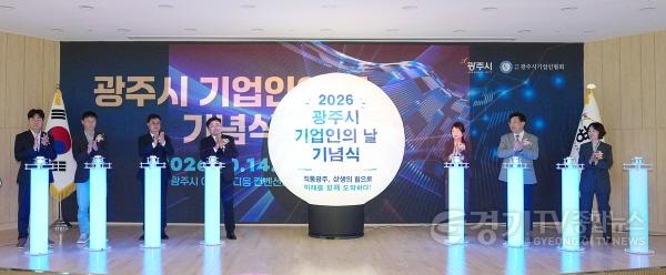[크기변환]광주시, 기업인의 날 기념식 개최…기업인 29명 표창 (1).jpg