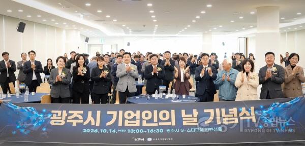 [크기변환]광주시, 기업인의 날 기념식 개최…기업인 29명 표창 (2).jpg